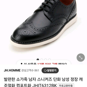 JH.HOMME 남성 컴포트화 260미리