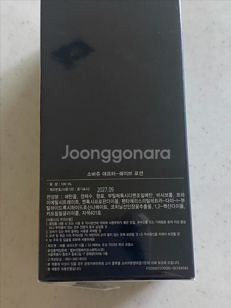 디올 소바쥬 애프터 쉐이브 로션 새제품--1
