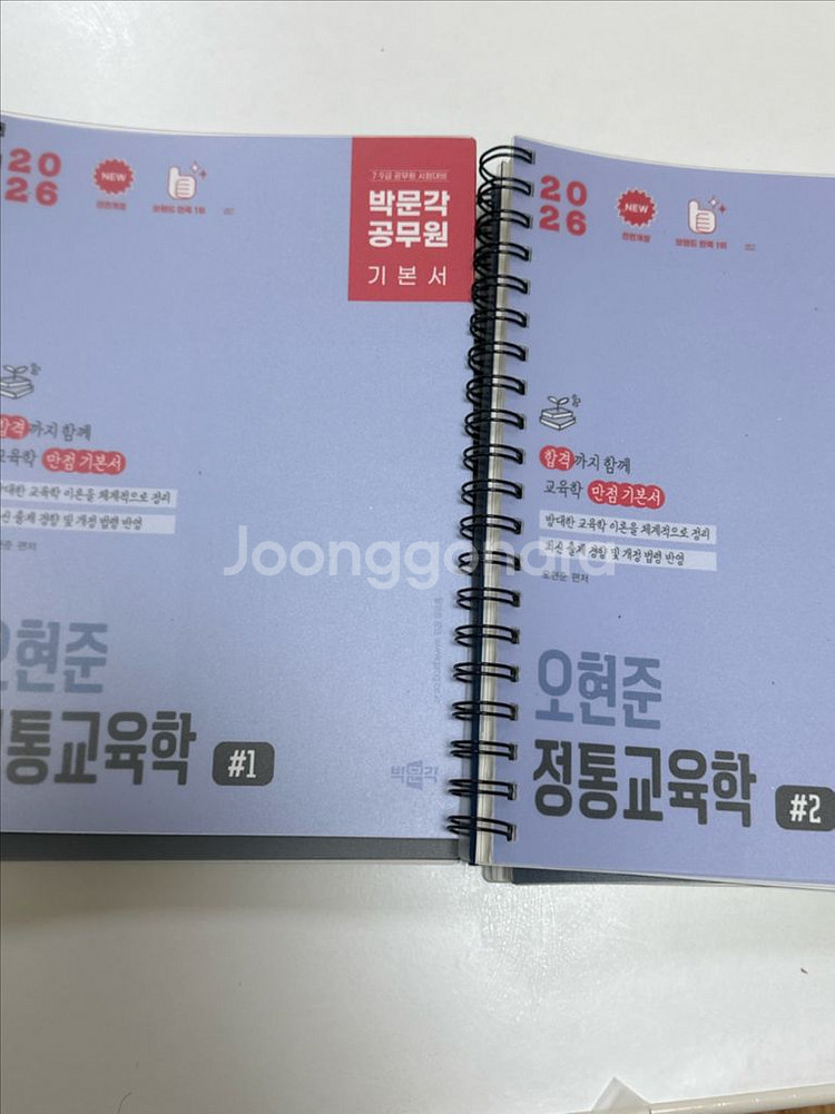 박문각 2026 오현준 교육학 기본서 전2권--0