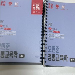 박문각 2026 오현준 교육학 기본서 전2권