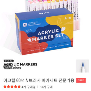 아트엑스 아크릴마카A 60색 세트 새상품.가격내림.