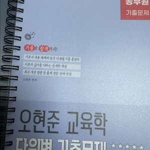 박문각 2026오현준 교육학 단원별 기출문제 1446제