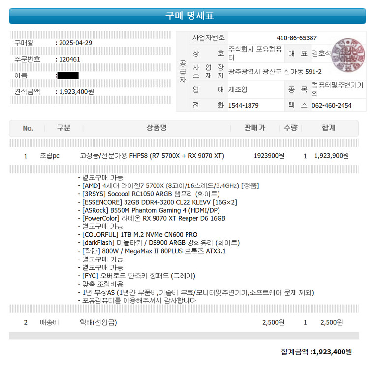 데스크탑 라이젠7 5700X/RX 9070 XT/1TB--1