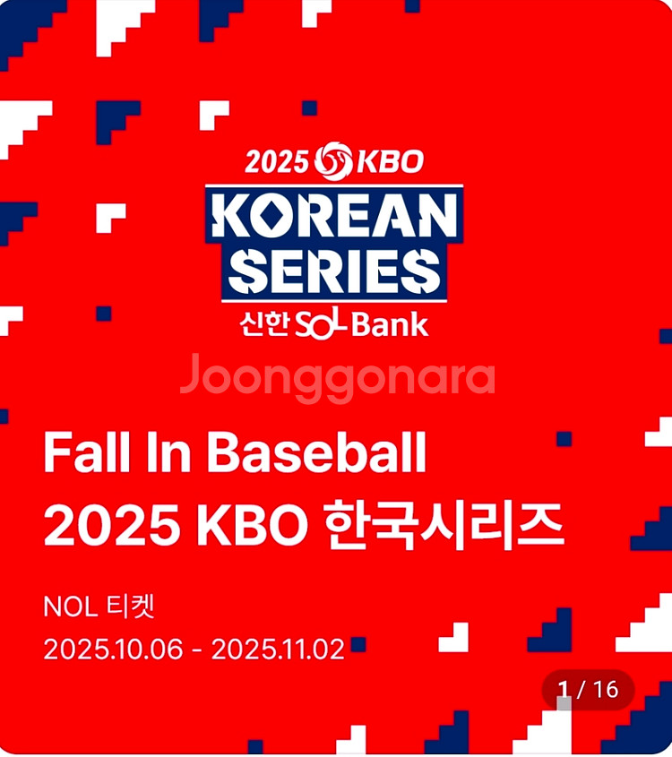 한화 LG 한국시리즈 4차전 탁자석 양도--0