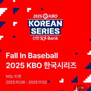 한화 LG 한국시리즈 4차전 탁자석 양도