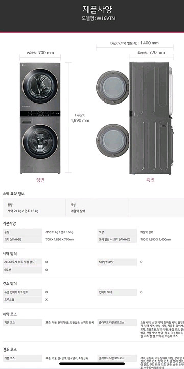 LG 워시타워 세탁기&건조기--3