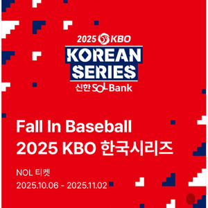 한국시리즈 4차전 한화vsLG 4층내야탁자석 2연양도