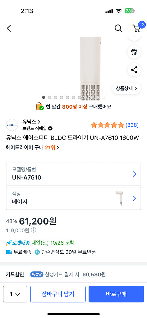 유닉스 헤어 드라이기--2