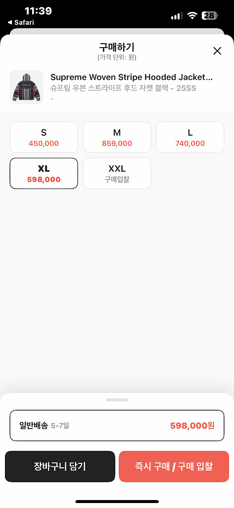 25년 슈프림 우븐 스트라이프 후드 자켓 XL (새제품--4