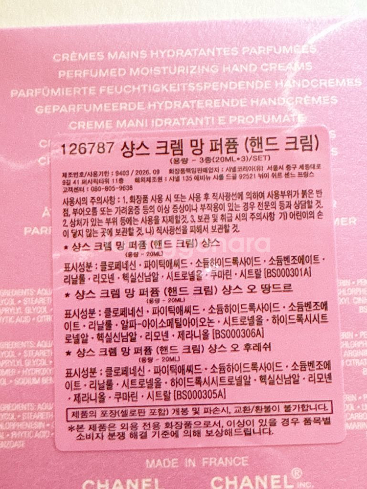 샤넬 샹스 핸드 크림--1