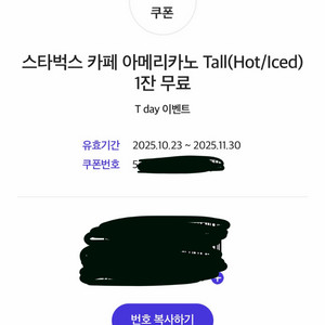 스타벅스 아메리카노 톨 사이즈 두잔 9400원->800