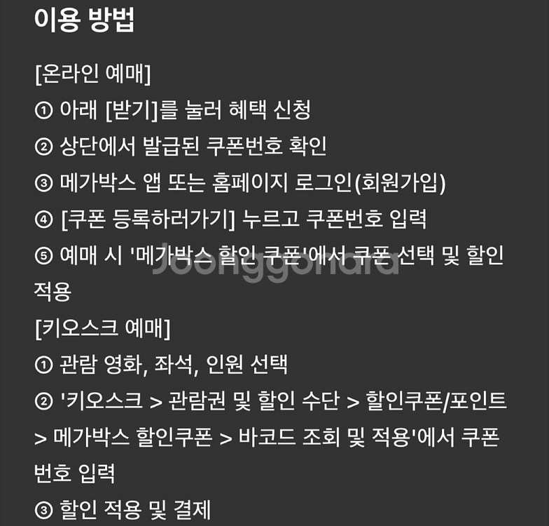 메가박스 영화 관람 4천원 할인쿠폰--3