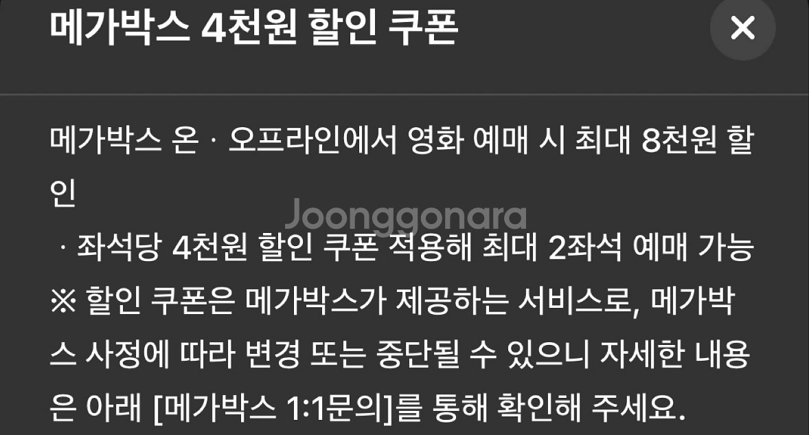 메가박스 영화 관람 4천원 할인쿠폰--2