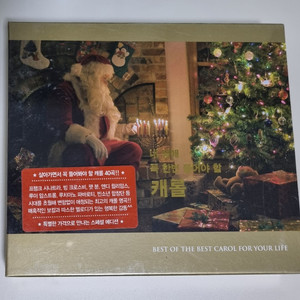 내 생애 꼭 한번 들어야 할 캐롤 미개봉 2CD(추천)
