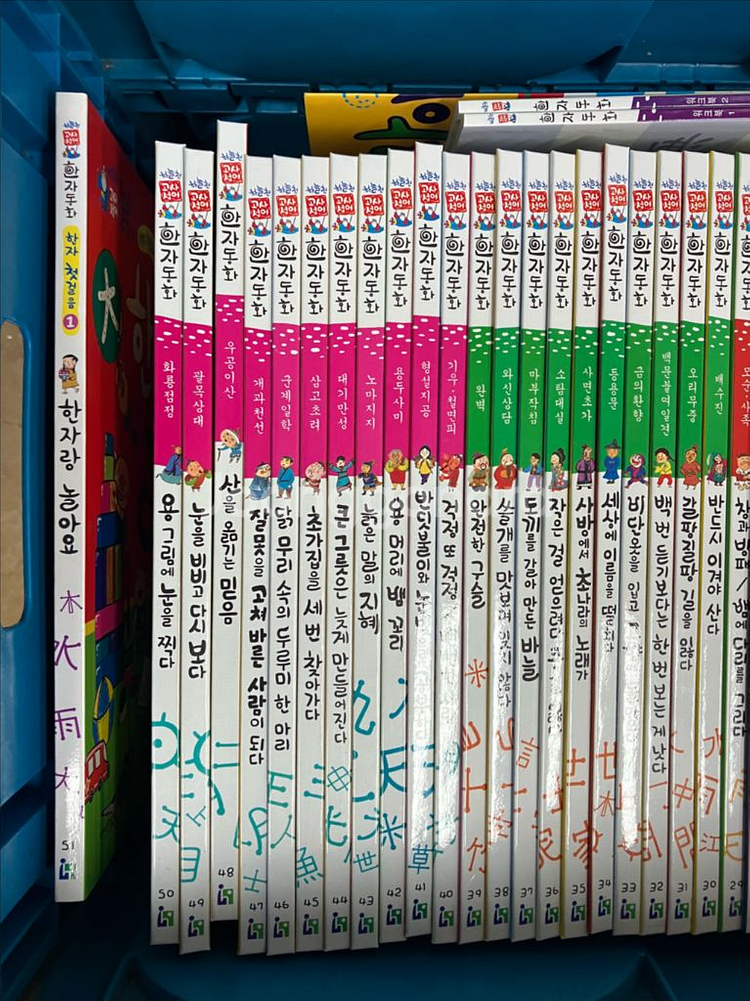 하늘천 고사성어 한자동화 (택포)--1