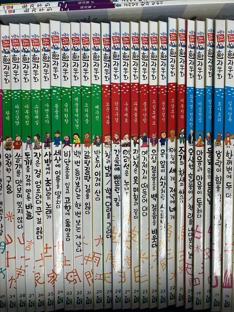 하늘천 고사성어 한자동화 (택포)--2