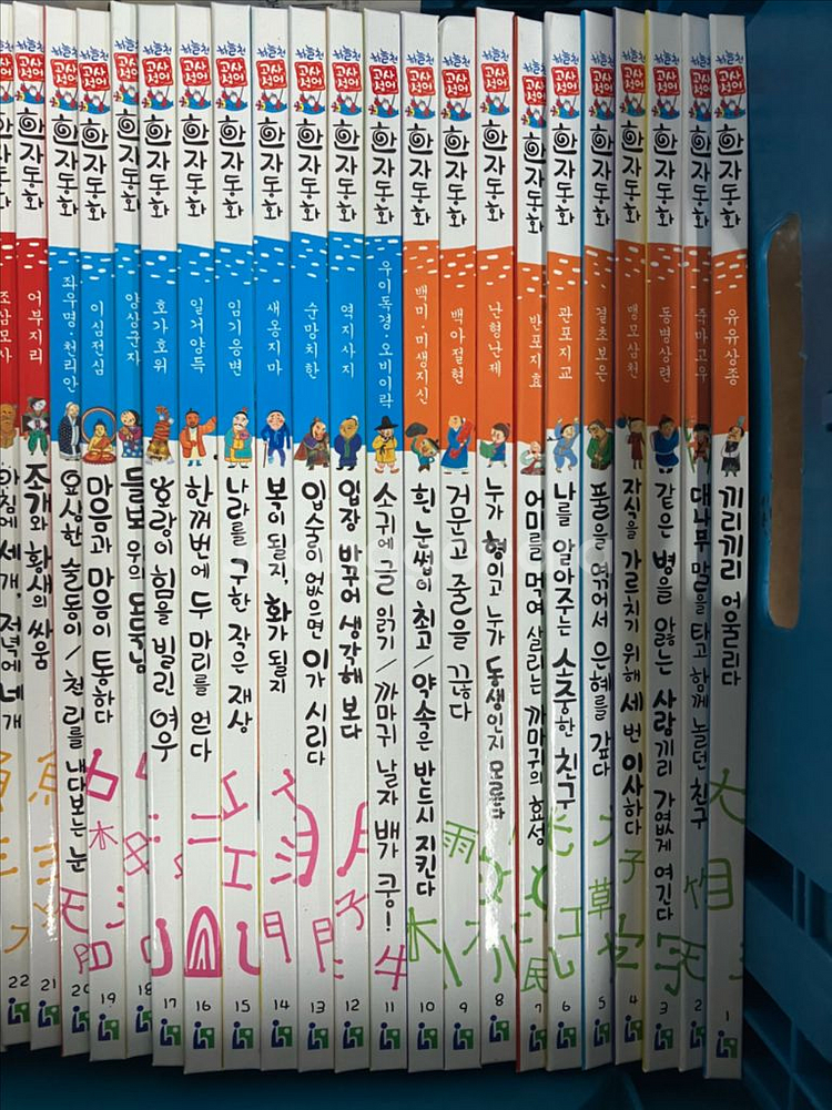 하늘천 고사성어 한자동화 (택포)--3