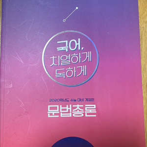국어 문제집