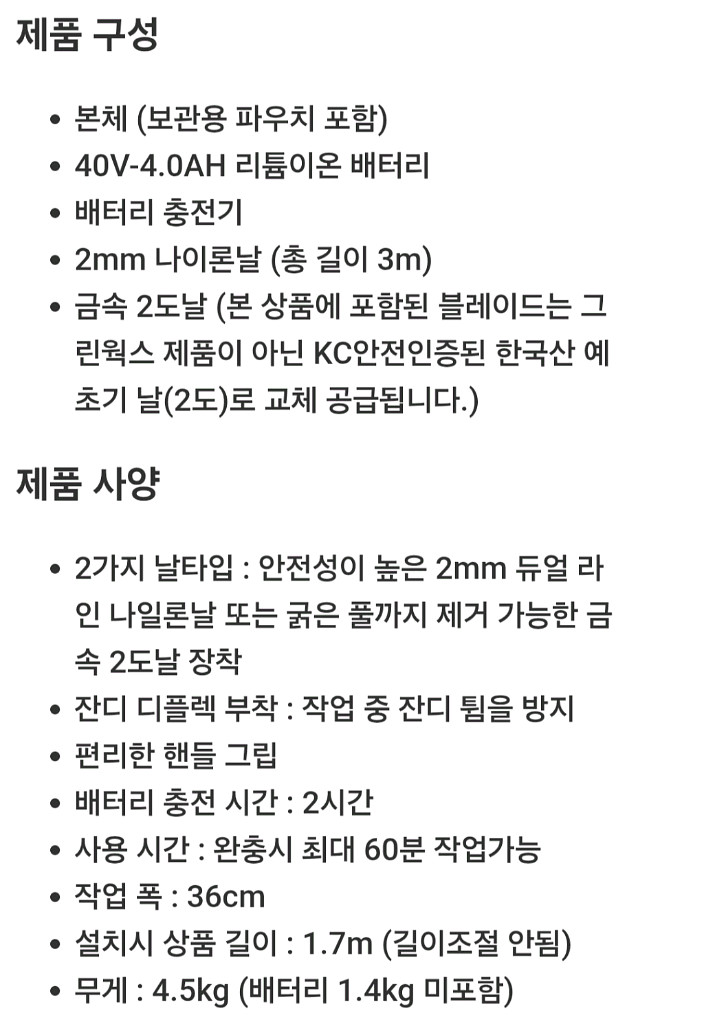 그린웍스 충전식 예초기배터리충전기 포함40v 5ah--3