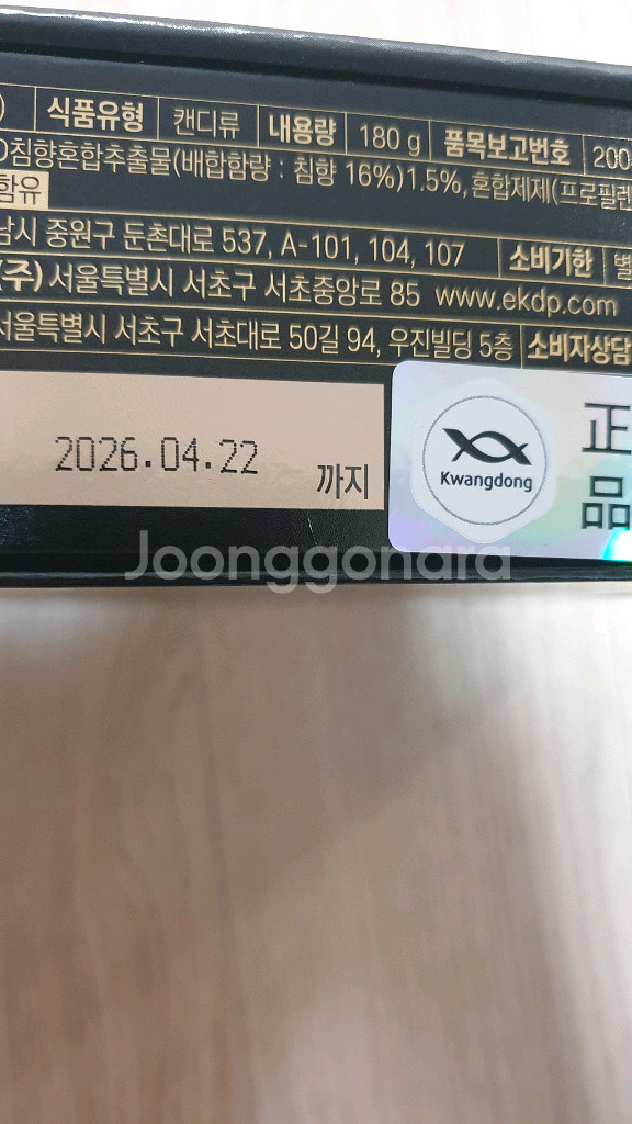 광동 침향캔디 사탕--1