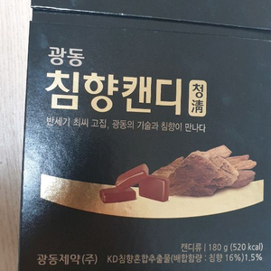 광동 침향캔디 사탕