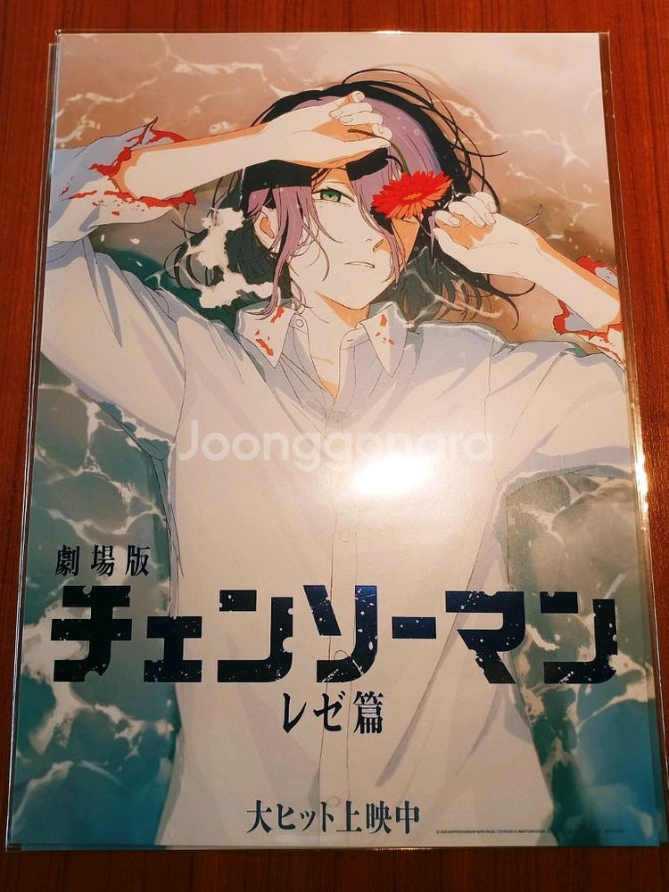 체인소맨 레제 포스터 팝니다.--0