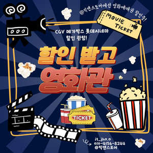 메가박스 할인예약 티켓 팝니다 1인당 13000예약가능