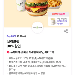 쉐이크쉑 30%할인 2장