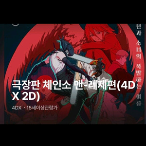 cgv 특별관 아이맥스 4dx 스크린x 등