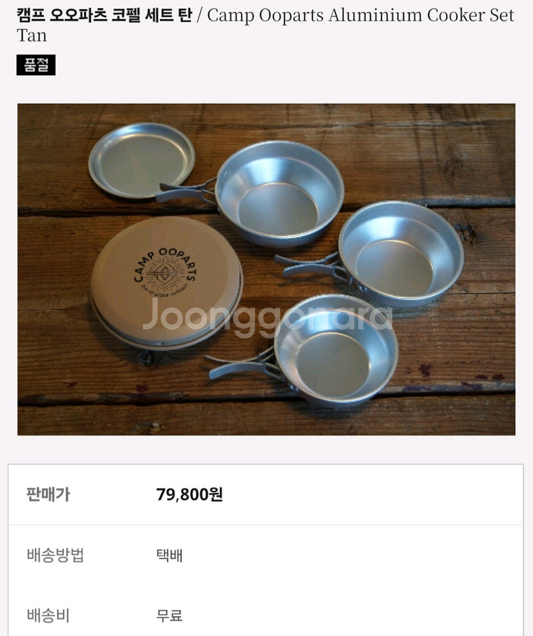 캠핑코펠 (백패커용)--8