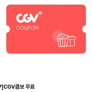 CGV 콤보