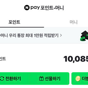 네이버페 포인트 10000