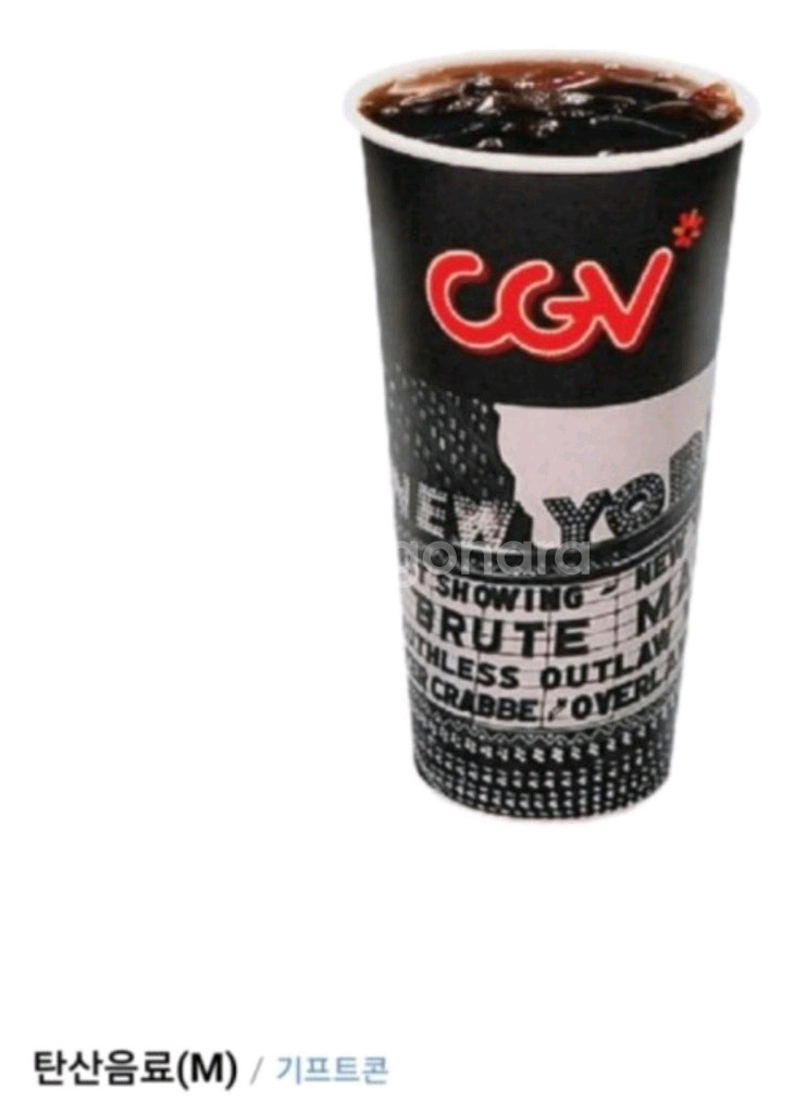 cgv 탄산M 교환권--0