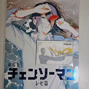 체인소맨 레제포스터, 원화엽서 팝니다