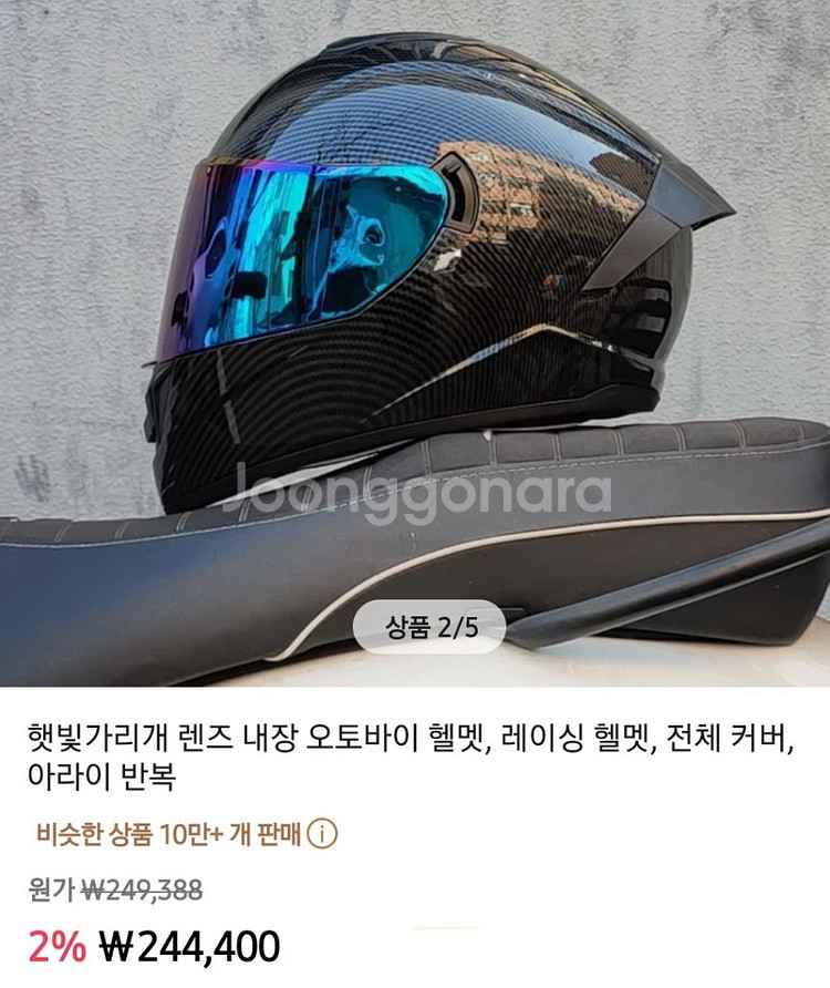 (폐업정리/즉시발송/무료배송) 카본패턴 오토바이 헬멧--1