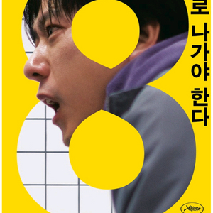cgv 8번출구 영화