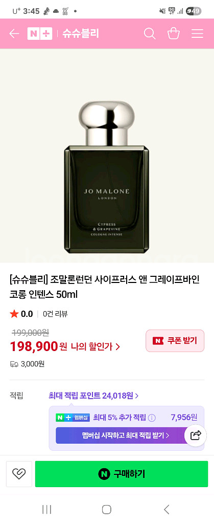 조말론 사이프러스 앤 그레이프바인 코롱 인텐스(급처)--0