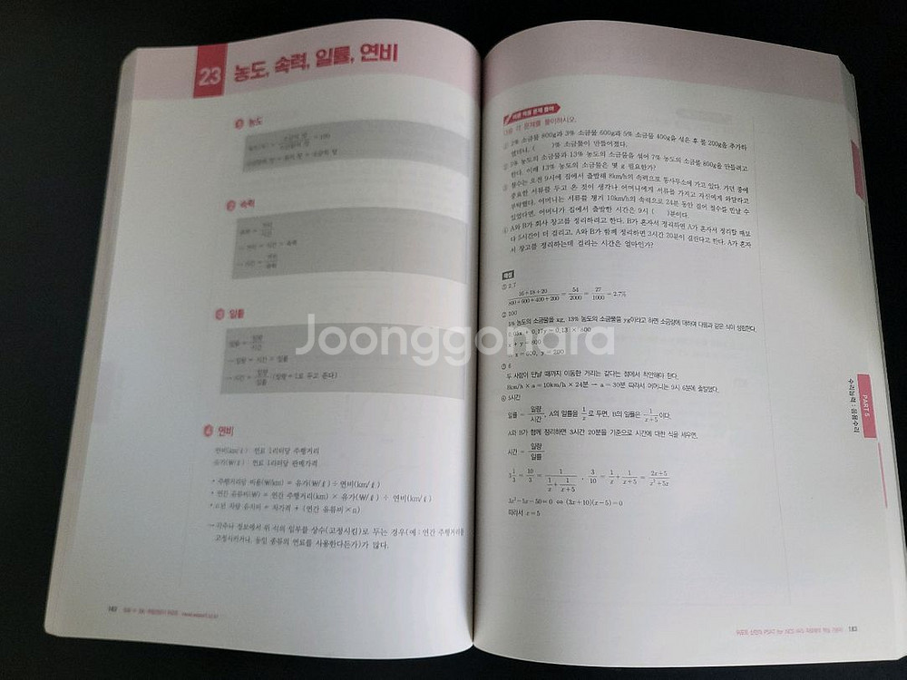 신헌 PSAT for NCS 핵심 기본서 (2019)--4