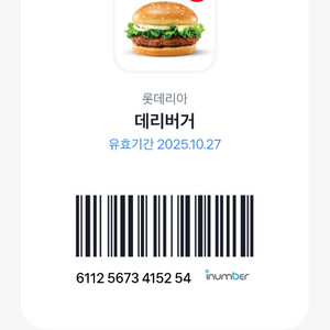 데리버거 쿠폰