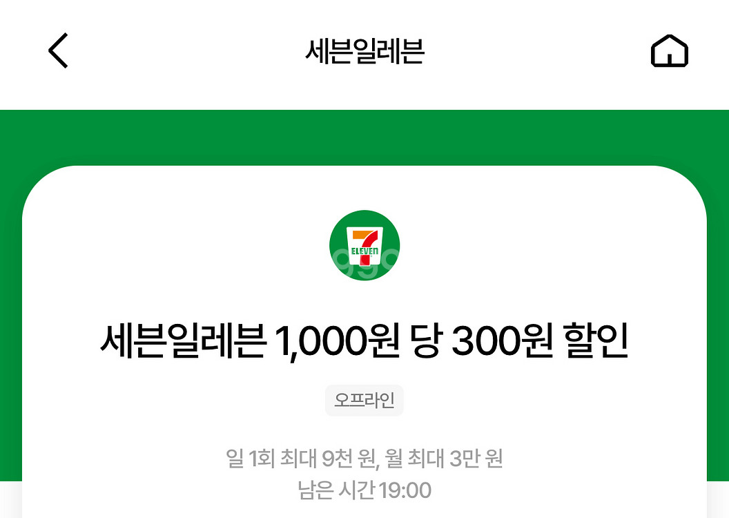 우주패스 세븐일레븐 1,000원 당 300원 할인--0