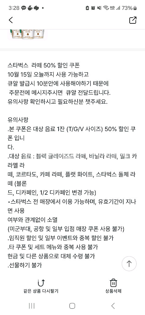 스타벅스 라떼 50% 할인 쿠폰 10월25일 오늘까지--1