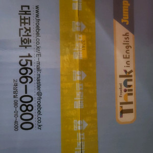 think in English jump1 2박스