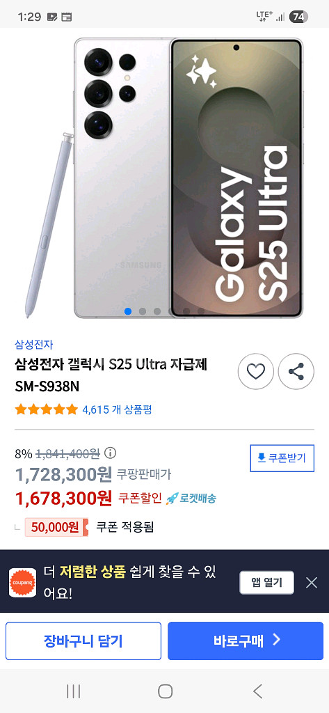 113만 급처! S급 갤럭시 S25울트라 256g--7