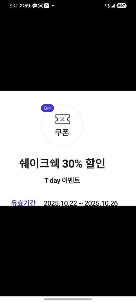 쉐이크쉑 30% 쿠폰 2만원 까지--0