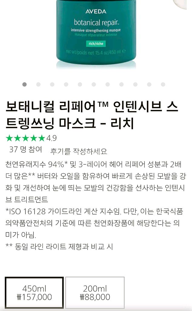 새상품) 아베다 보태니컬 리페어인텐시브 헤어팩450ml--1