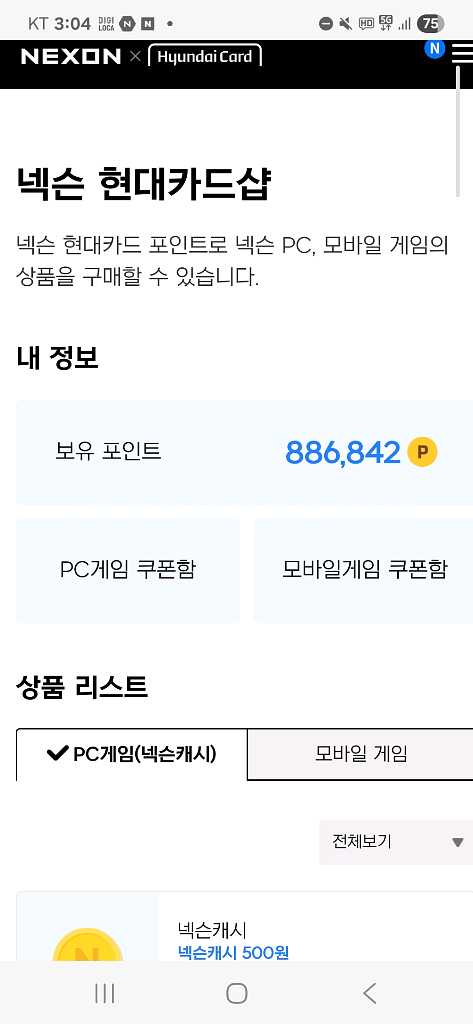 넥슨캐시 현대카드 92% 판매중 10만이상--0