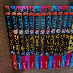 수학유령의 미스터리 수학과학