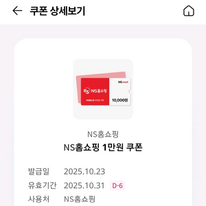 ns홈쇼핑 만원 할쿠 1000원