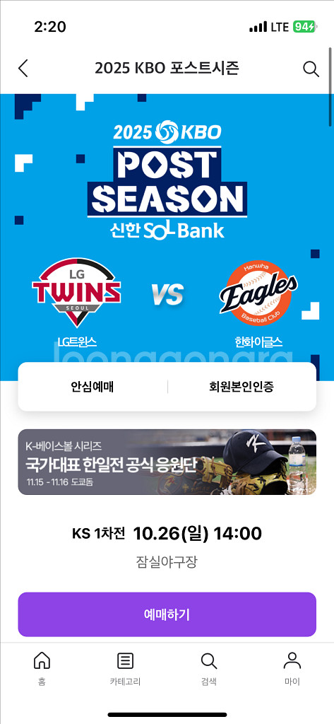 최저)한국시리즈 5차전 한화vsLG 1루내야지정B 4석--0