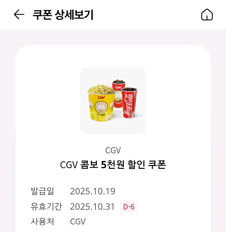 cgv 콤보 5천원 할쿠 500원--0